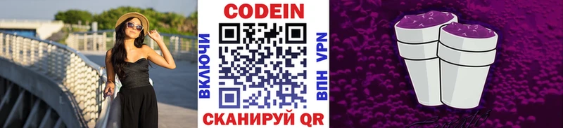 Кодеин Purple Drank  Сокол 